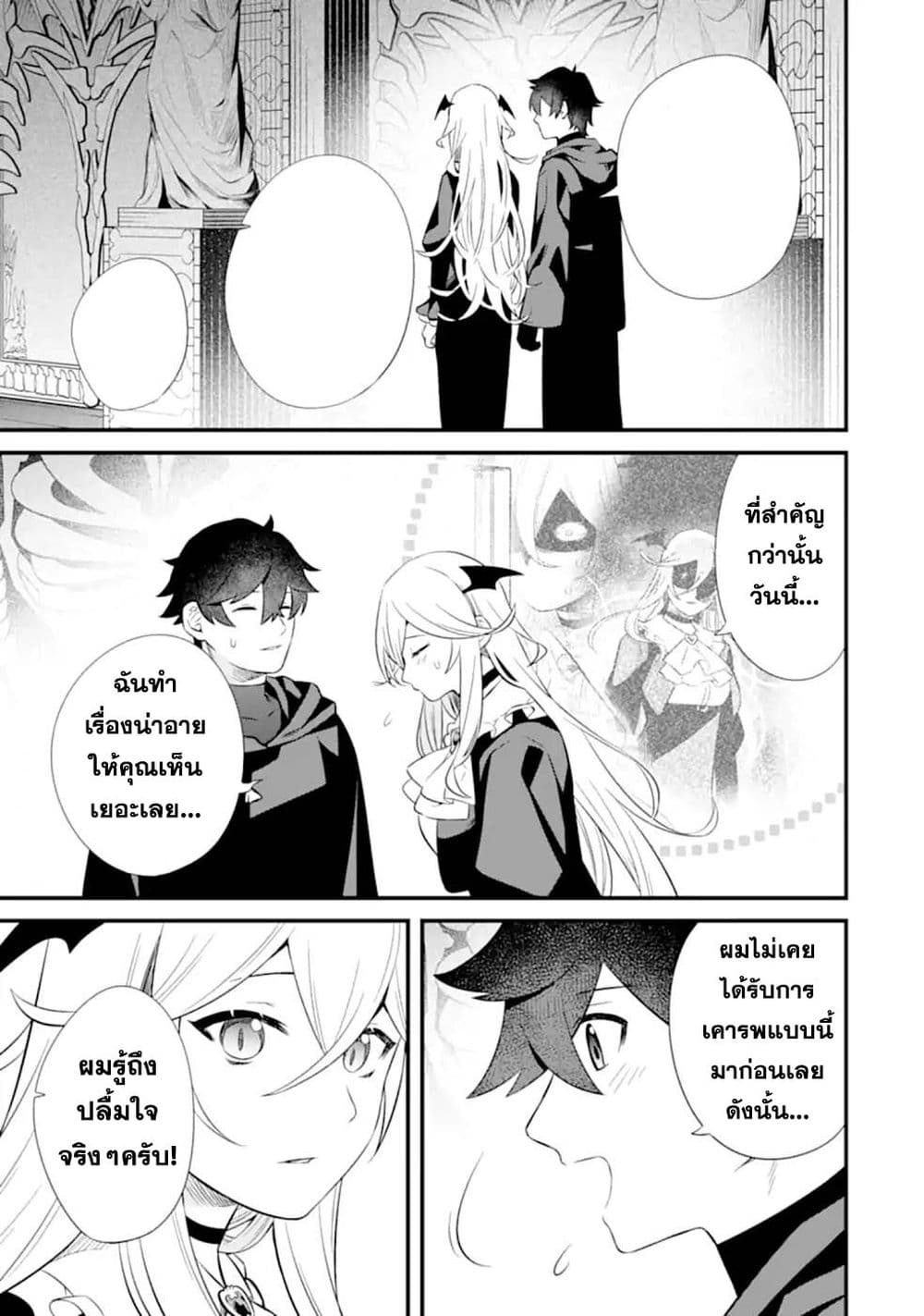 Nankoufuraku no Maoujou e Youkoso ตอนที่ 5 (37)